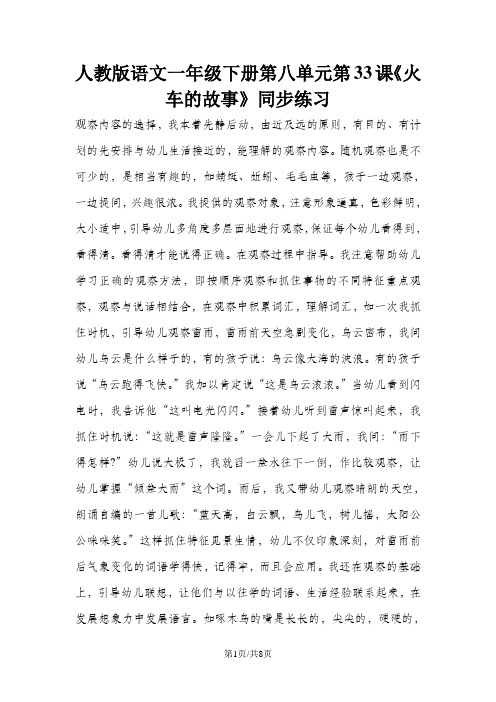一年级下册语文同步练习火车的故事_人教版