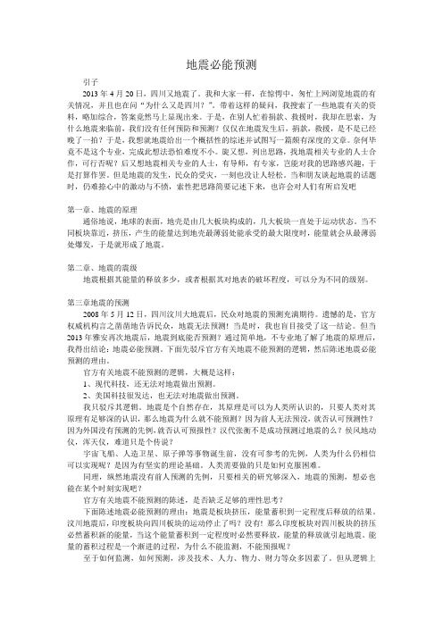 地震必能预测