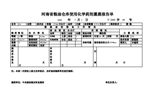 药剂熏蒸报告单