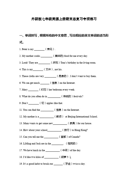 外研版七年级英语上册期末总复习专项练习