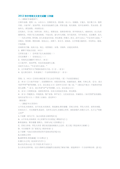 2012年中考语文文言文试题