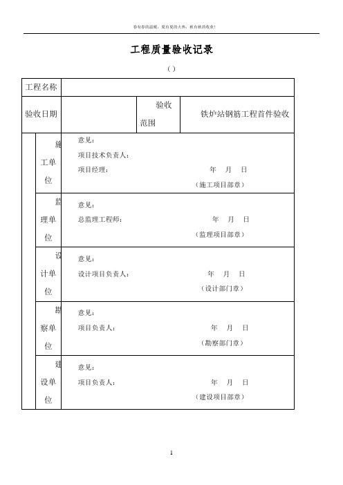 工程质量验收记录表