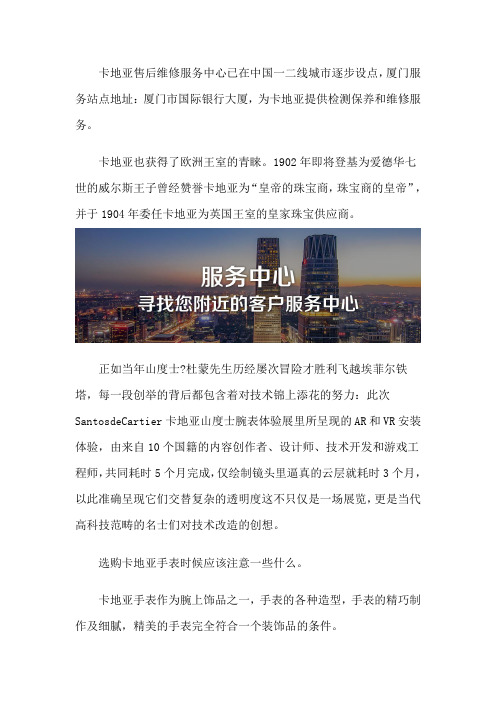 厦门卡地亚售后点