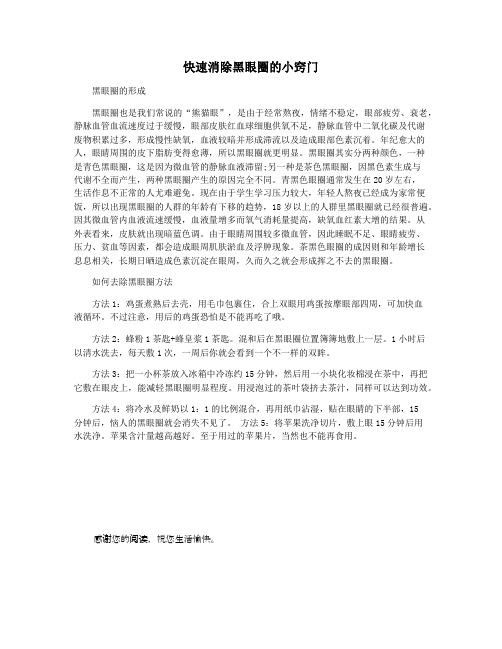 快速消除黑眼圈的小窍门
