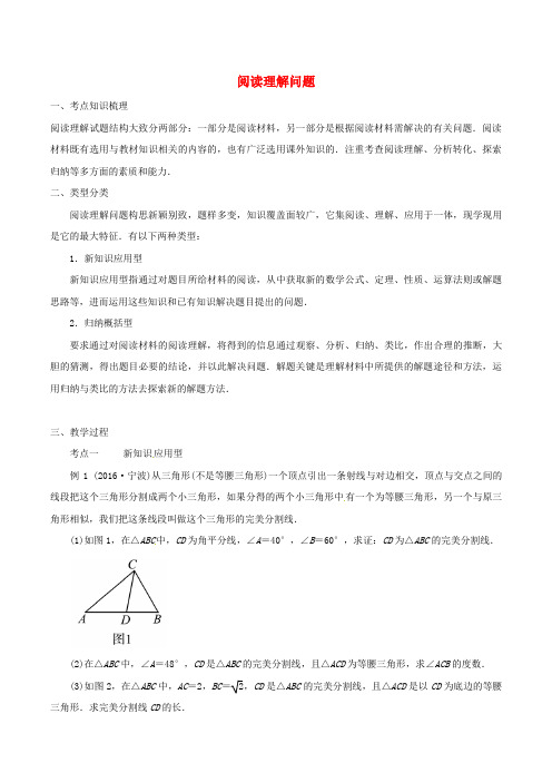九年级数学下册专题五阅读理解问题导学案新版