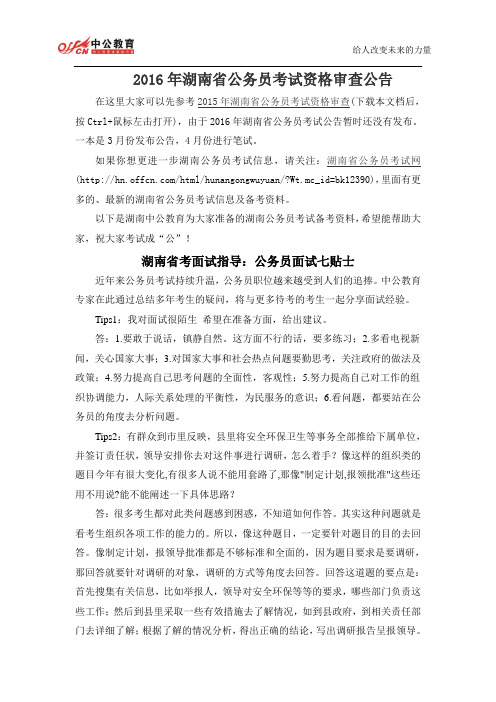 2016年湖南省公务员考试资格审查公告