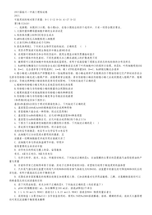 江西省临川区第一中学2015届高三考前最后一次模拟理科综合试卷 Word版含答案.pdf