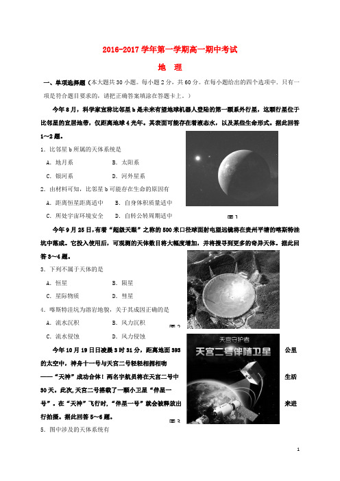 江苏省泰兴中学高一地理上学期期中试题(无答案)