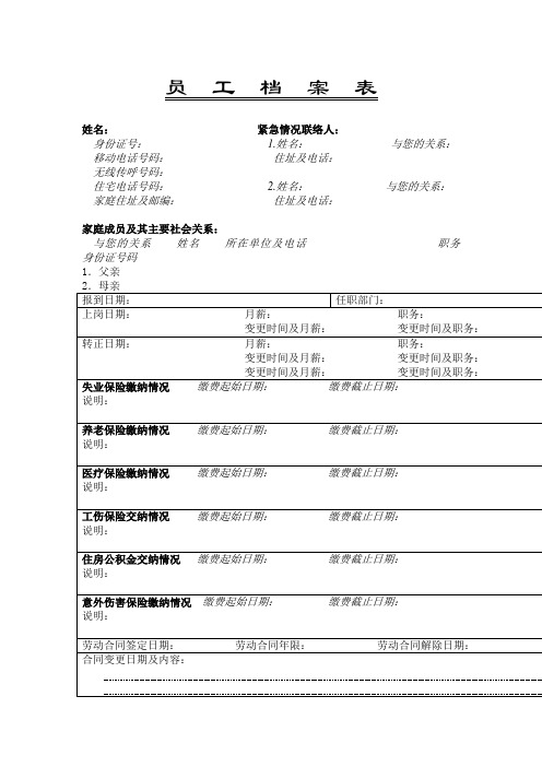 员工档案表word模板