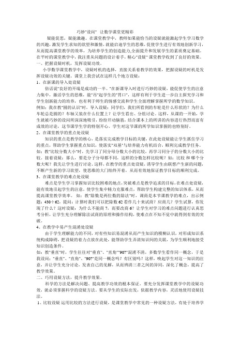 巧妙设问--让数学课堂更精彩