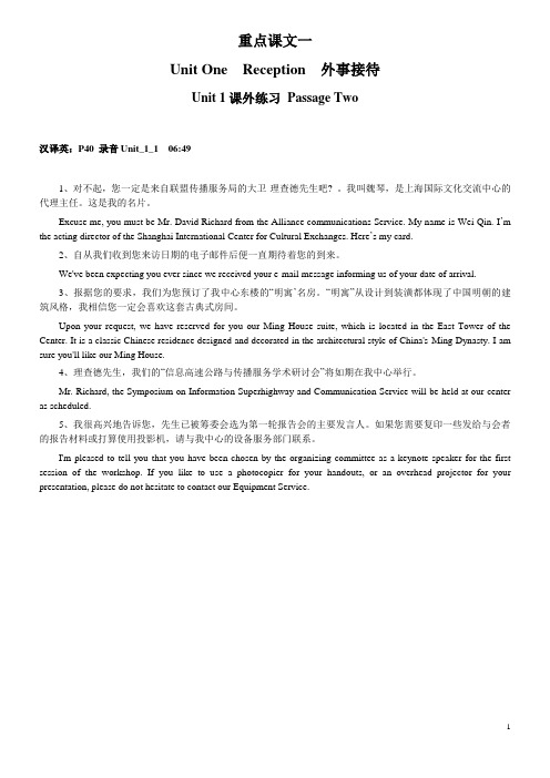 (培训体系)2020年口译重点知识培训讲义