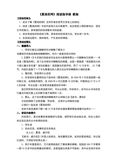 夏洛的网阅读指导课教案
