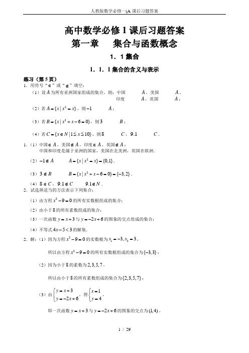 人教版数学必修一(A-课后习题答案