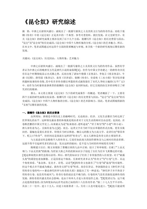 昆仑奴