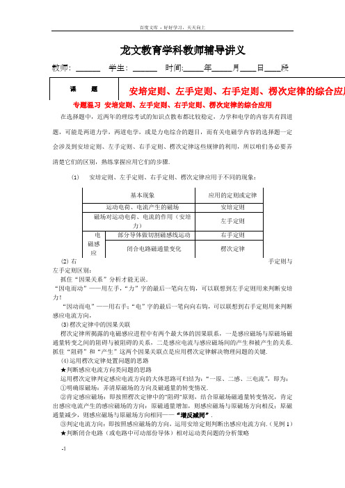 讲义安培定则左手定则右手定则楞次定律综合应用