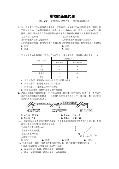 高二生物生物的新陈代谢专题训练