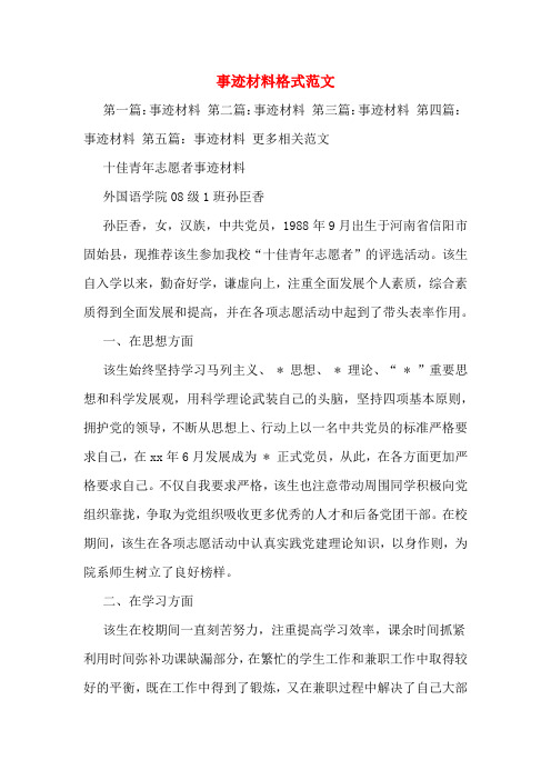 事迹材料格式范文