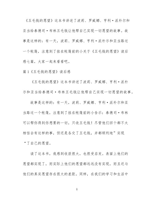 关于《五毛钱的愿望》读后感七篇