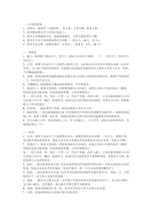 东北婚礼流程