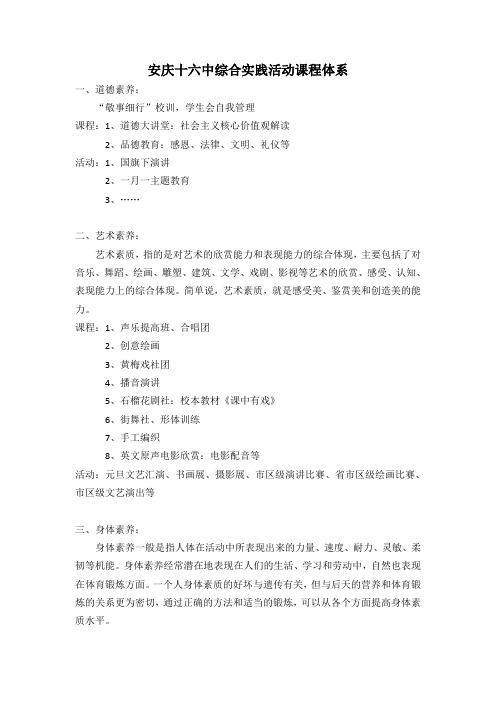 安庆十六中综合实践活动课程体系