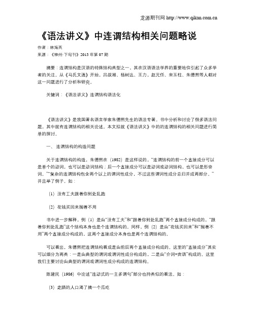 《语法讲义》中连谓结构相关问题略说