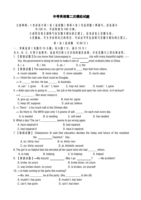 2020-2021学年最新连云港中考英语第二次模拟试题及答案