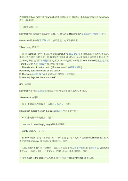 Howmuch与Howmany的区别