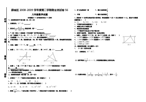 八下期末考试试卷17