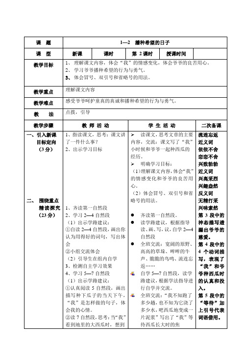 1-2播种希望的日子