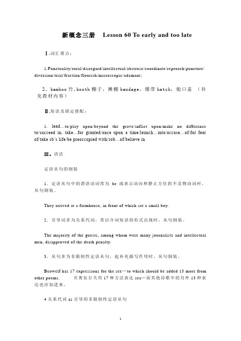 新概念三册  Lesson 60