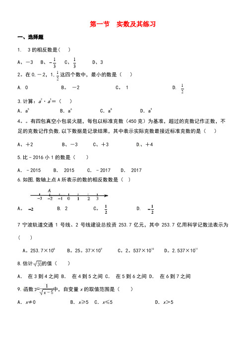 中考数学一轮复习第一节实数及其运算练习浙教版