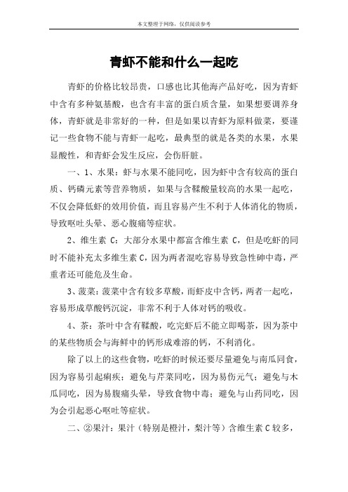 青虾不能和什么一起吃