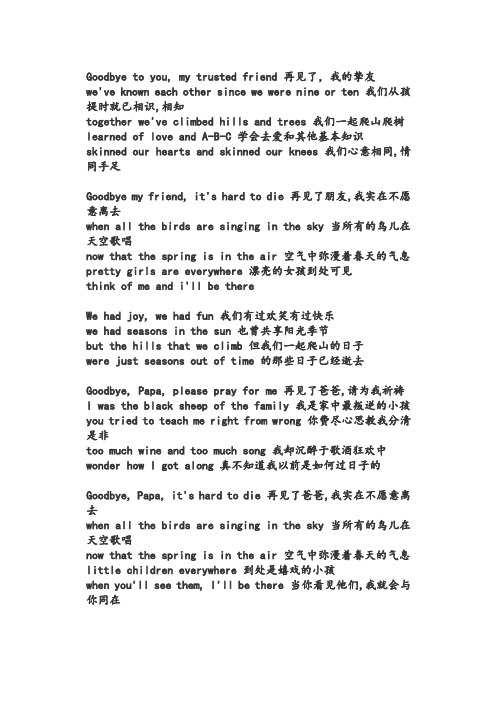 seasons_in_the_sun歌词