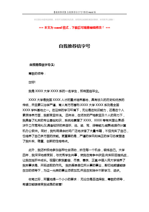 【最新推荐】自我推荐信字号-推荐word版 (3页)