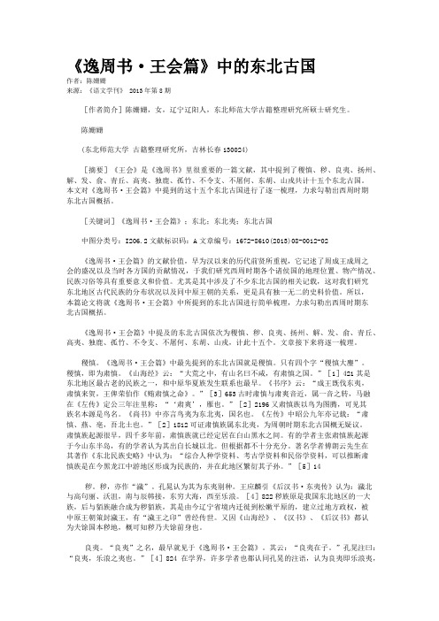 《逸周书·王会篇》中的东北古国  