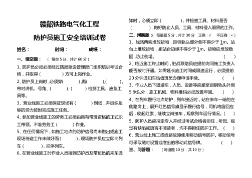 防护员试卷