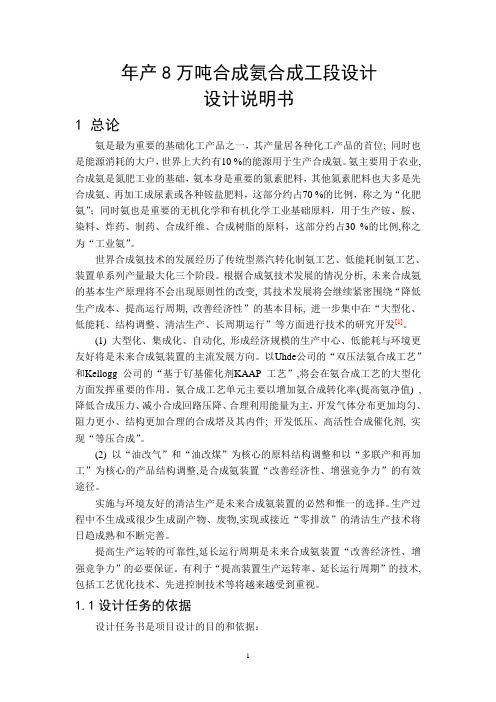 年产8万吨合成氨设计