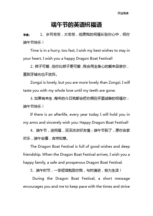 端午节的英语祝福语