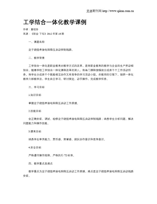 工学结合一体化教学课例
