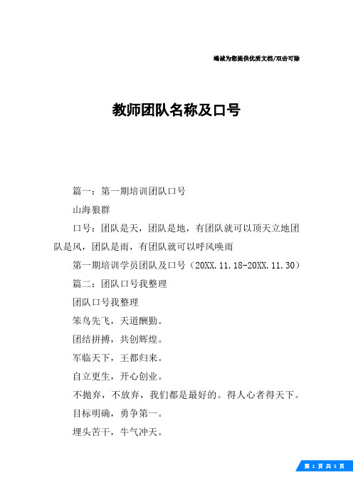 教师团队名称及口号