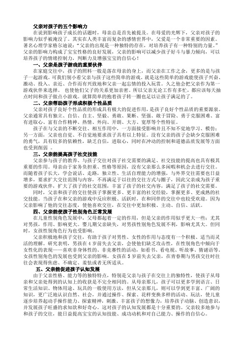 父亲对孩子的五个影响力