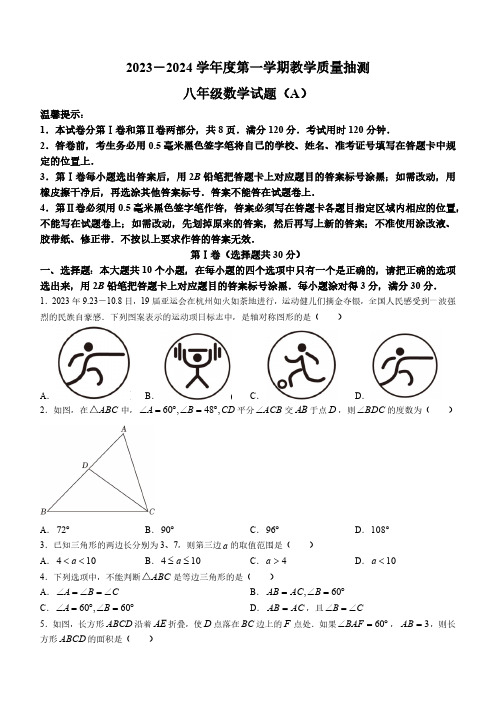 山东省滨州市滨城区2023-2024学年八年级上学期期中考试数学试题(含答案)