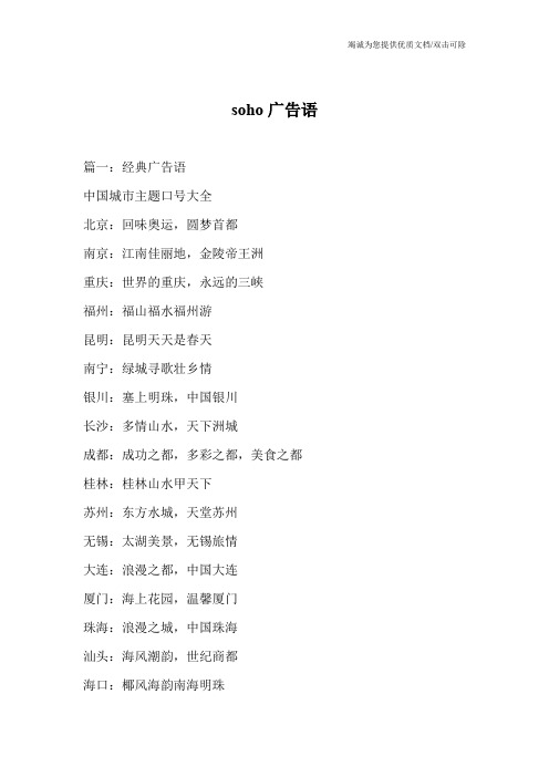 soho广告语
