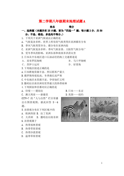 西安八年级地理下学期期末考试试题(A卷)新人教版