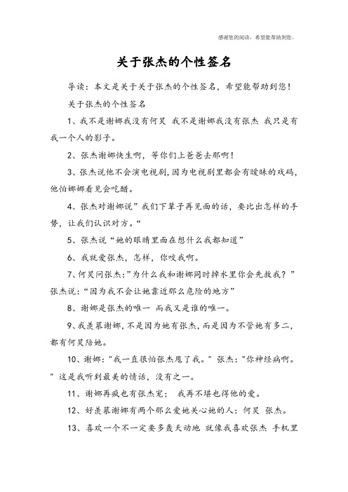 关于张杰的个性签名