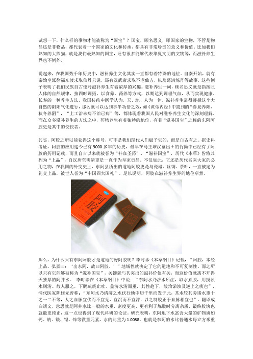 东阿阿胶为什么能被称为“滋补国宝”？