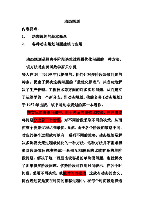 动态规划