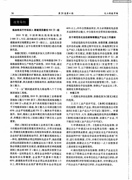 关于规范危化品包装物容器生产企业工作通知