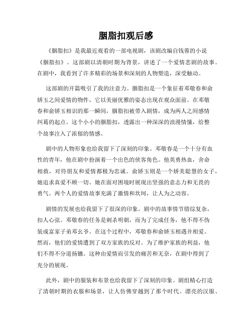 胭脂扣观后感