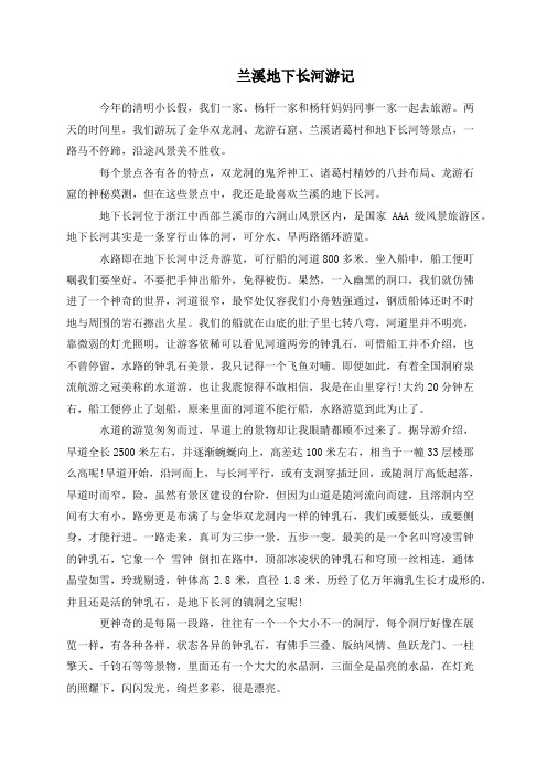 兰溪地下长河游记